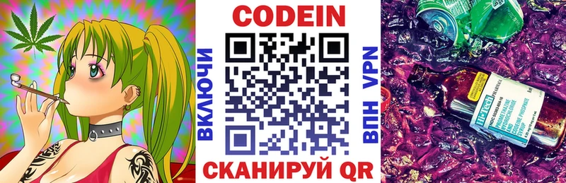 Кодеин напиток Lean (лин) где можно купить Шебекино